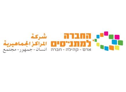 החברה למתנסים