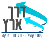 דרך ארץ